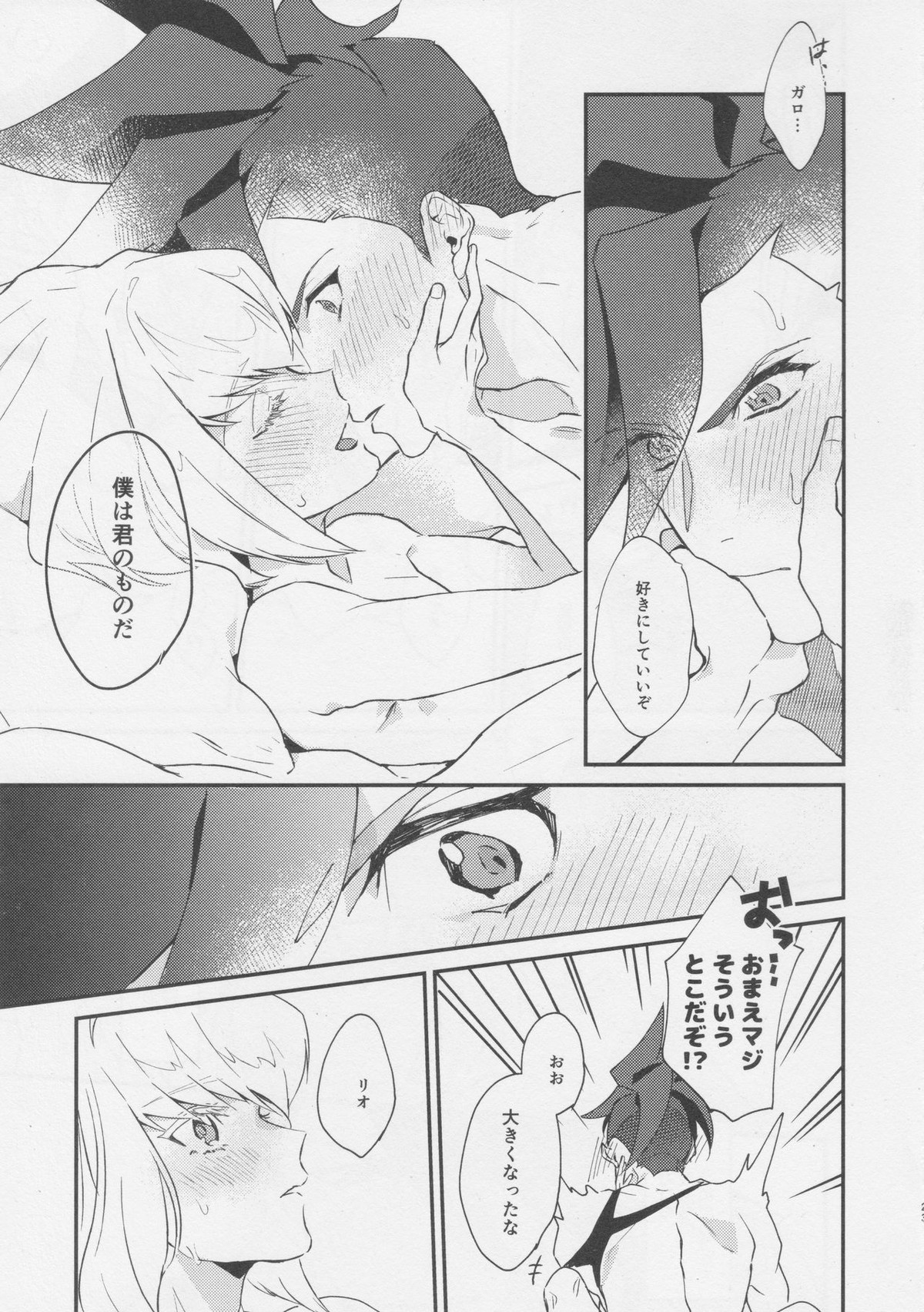 ハートのかけらをちょうだい【プロメア/ガロリオ】 page 21