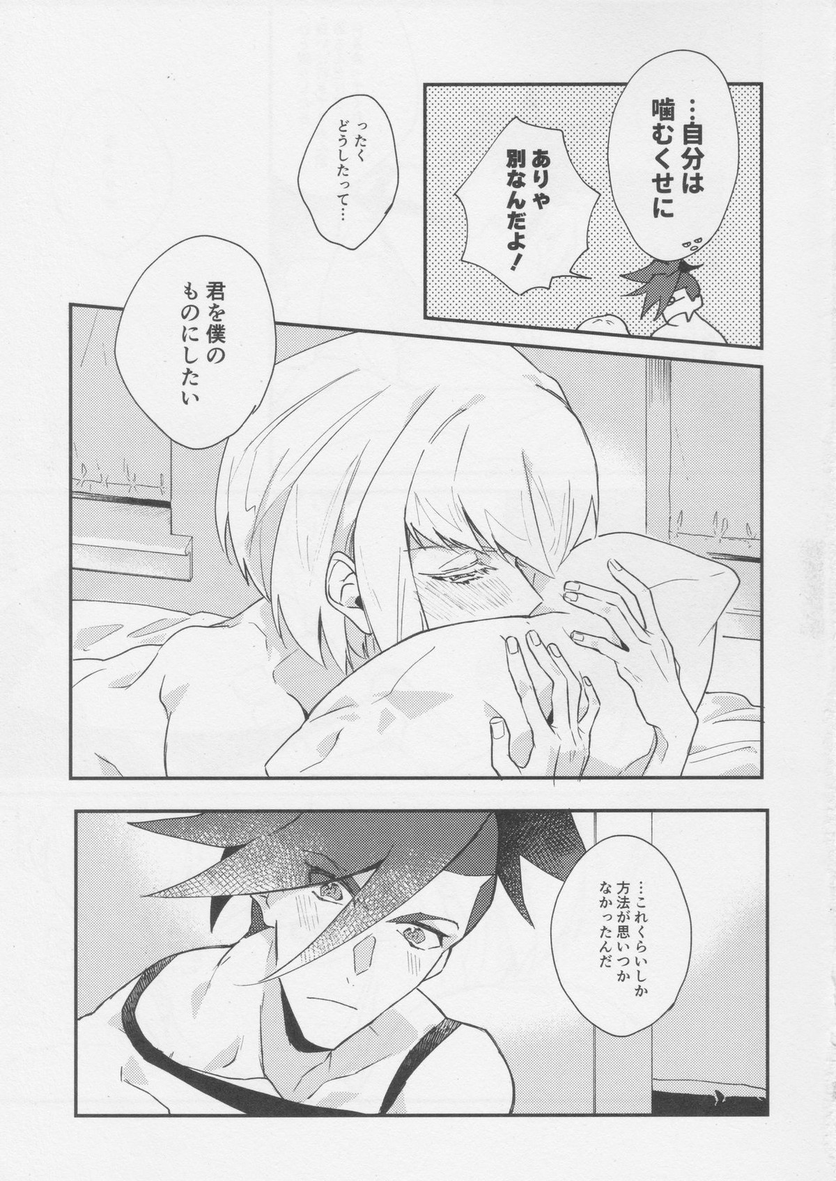 ハートのかけらをちょうだい【プロメア/ガロリオ】 page 25