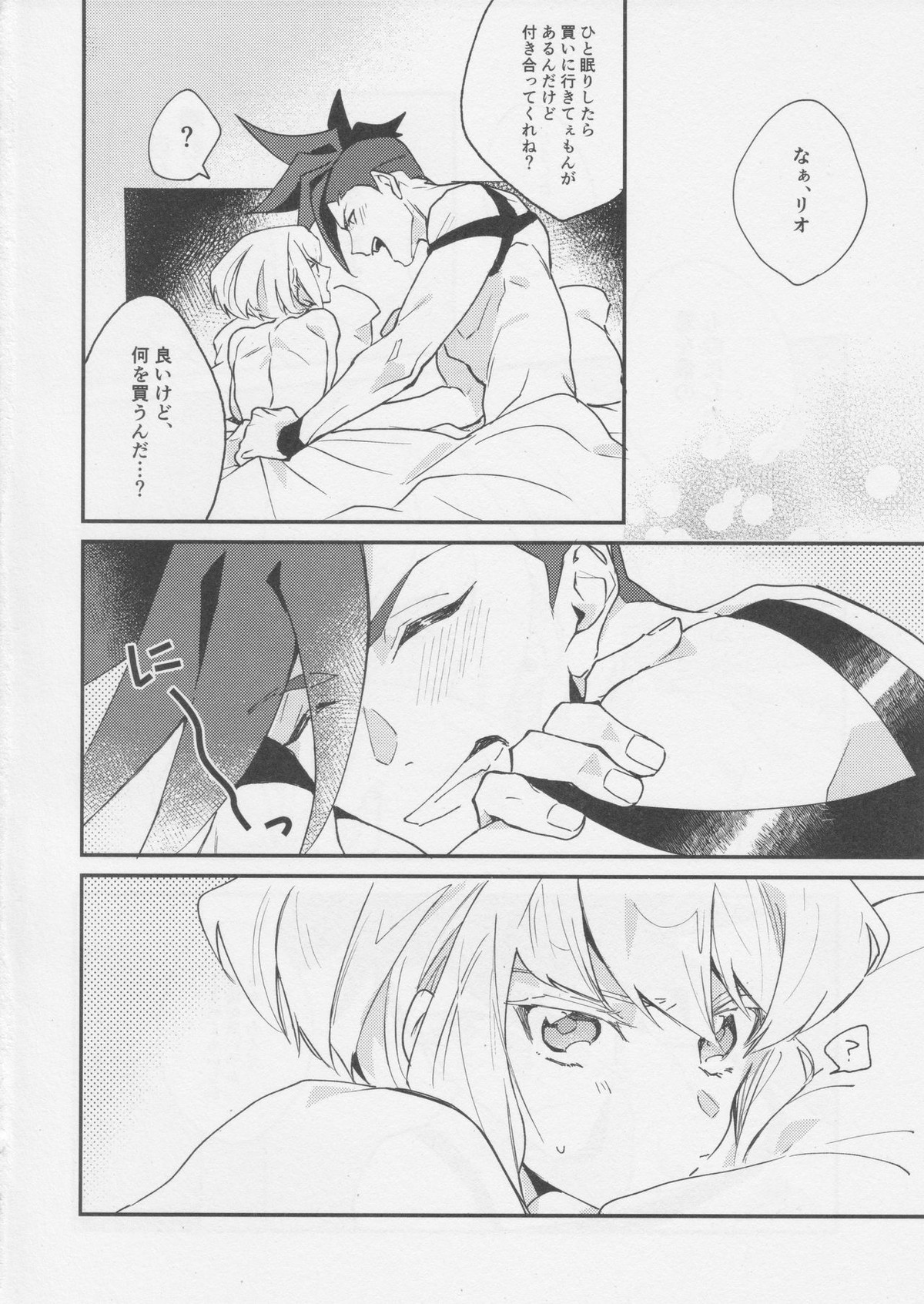 ハートのかけらをちょうだい【プロメア/ガロリオ】 page 26