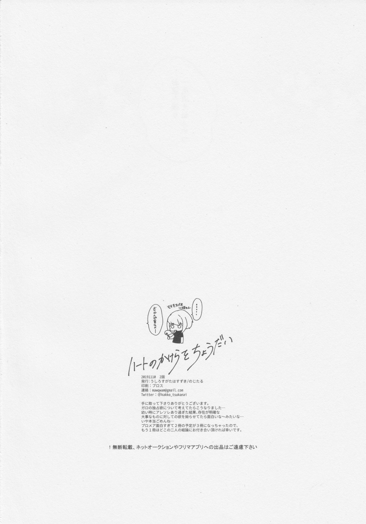 ハートのかけらをちょうだい【プロメア/ガロリオ】 page 28