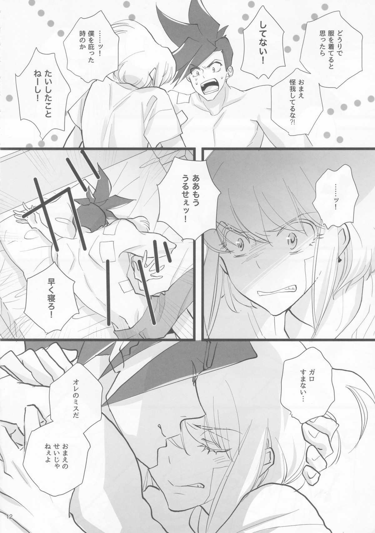 ハートビート【プロメア/ガロリオ】 page 11