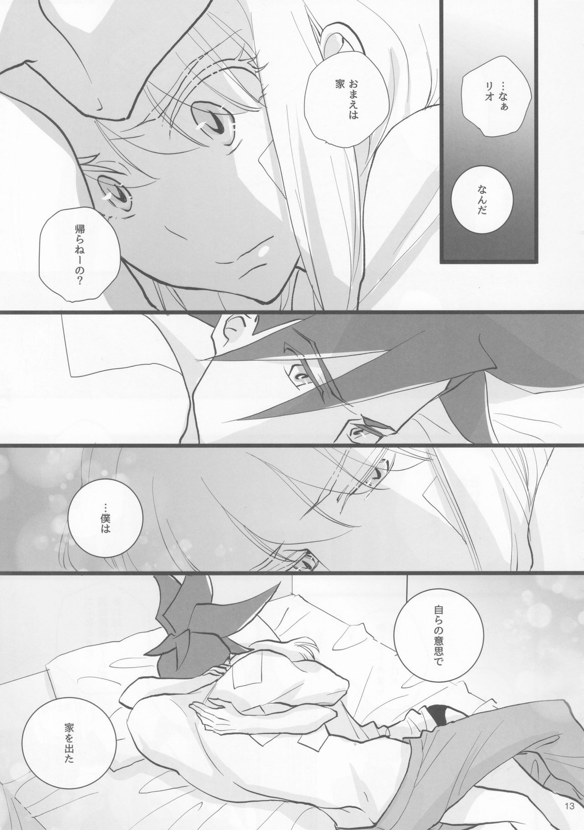 ハートビート【プロメア/ガロリオ】 page 12