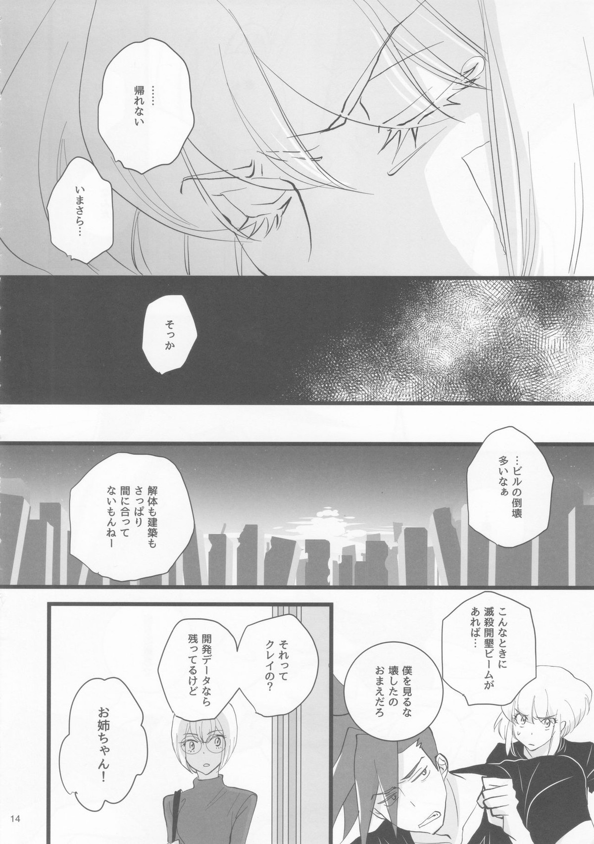 ハートビート【プロメア/ガロリオ】 page 13