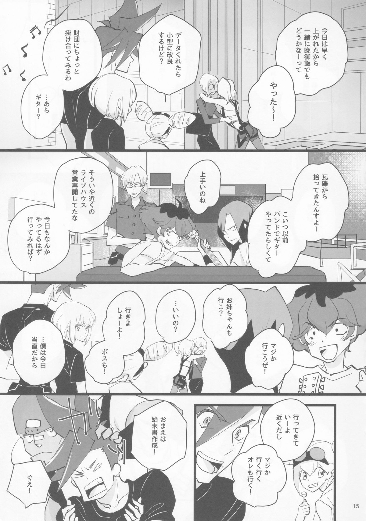 ハートビート【プロメア/ガロリオ】 page 14