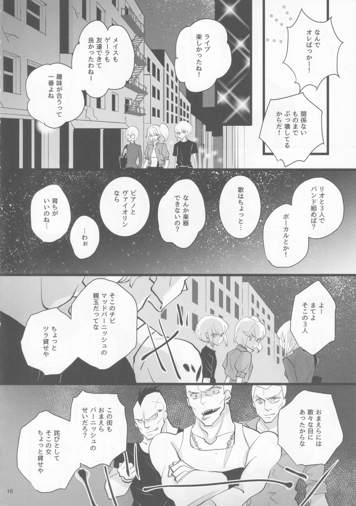 ハートビート【プロメア/ガロリオ】 page 15
