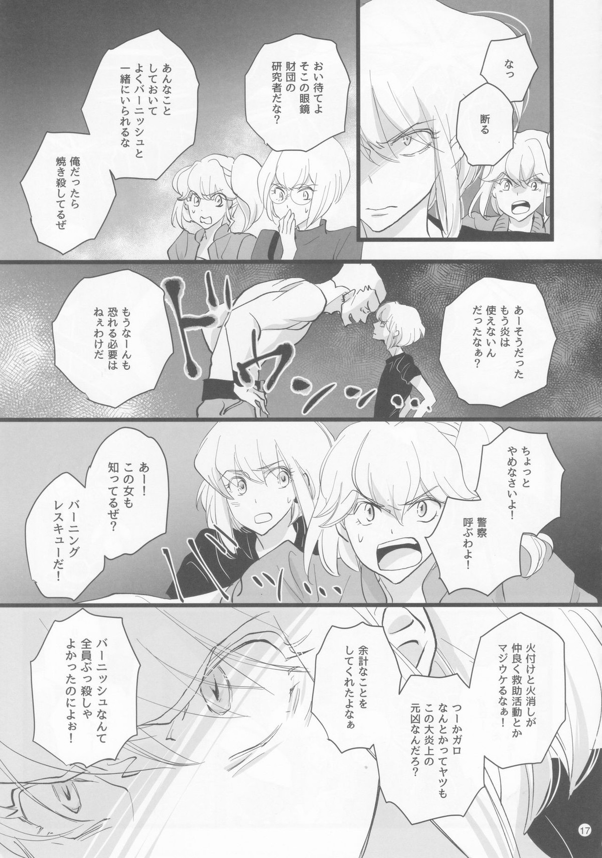 ハートビート【プロメア/ガロリオ】 page 16