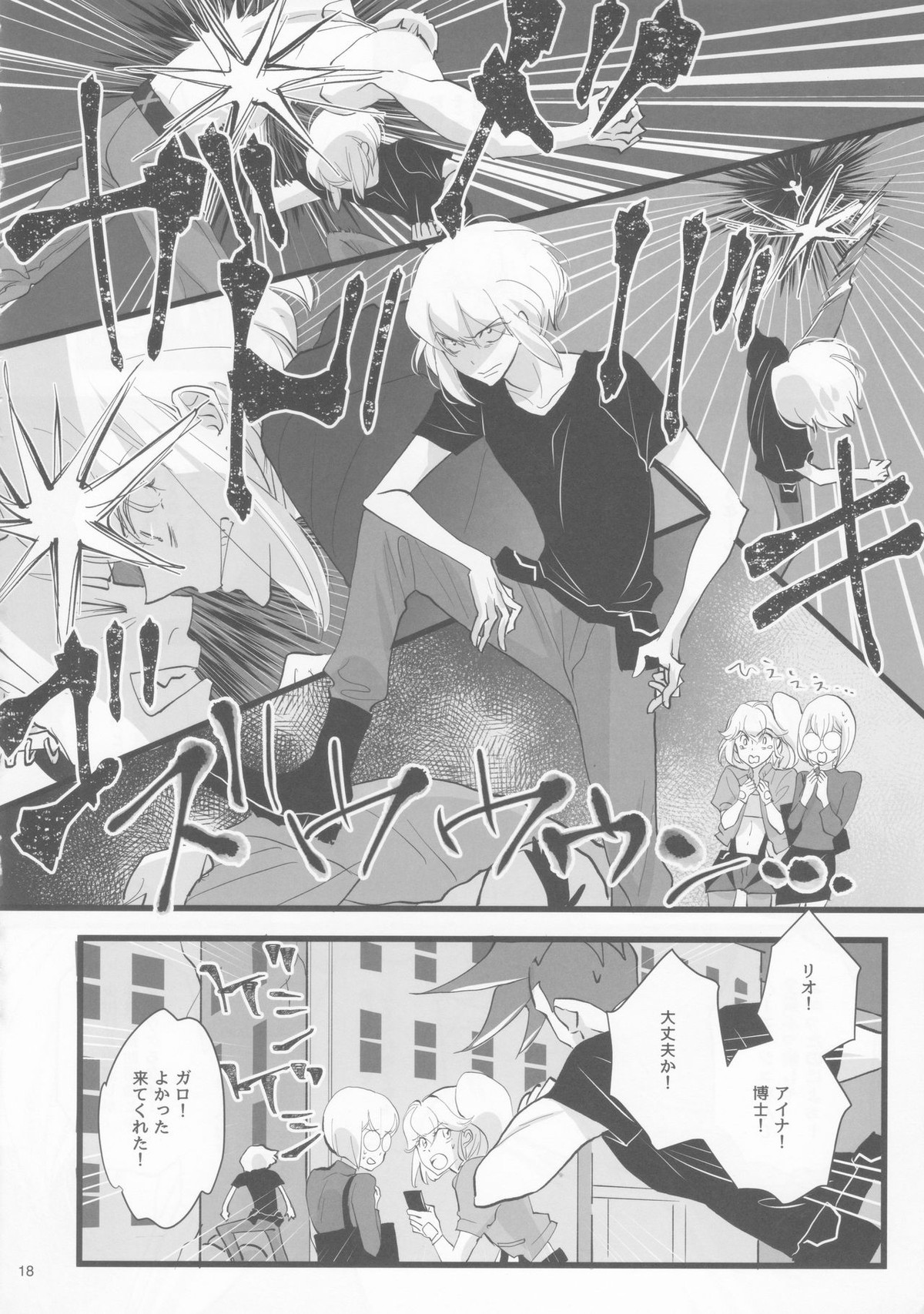 ハートビート【プロメア/ガロリオ】 page 17