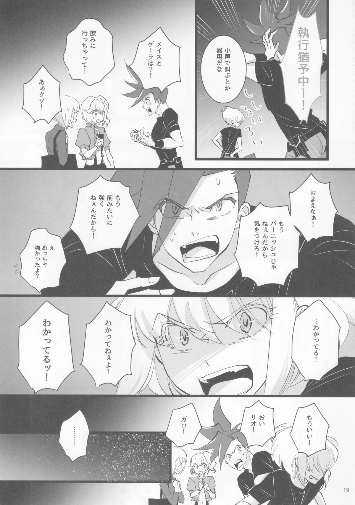 ハートビート【プロメア/ガロリオ】 page 18