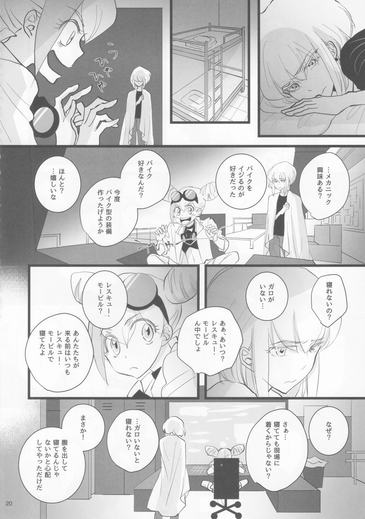 ハートビート【プロメア/ガロリオ】 page 19