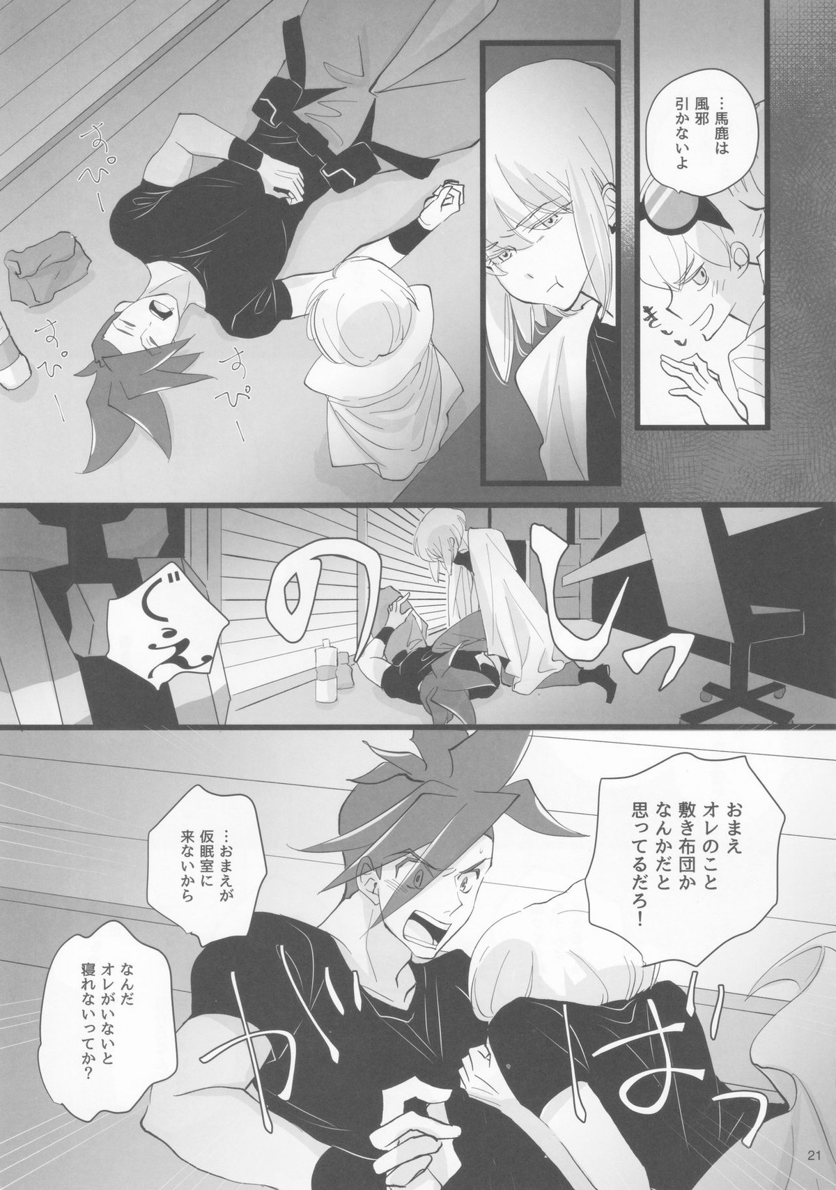 ハートビート【プロメア/ガロリオ】 page 20