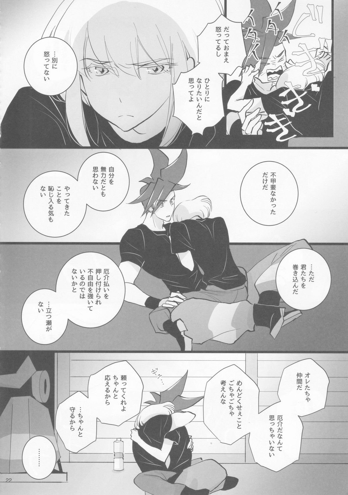 ハートビート【プロメア/ガロリオ】 page 21