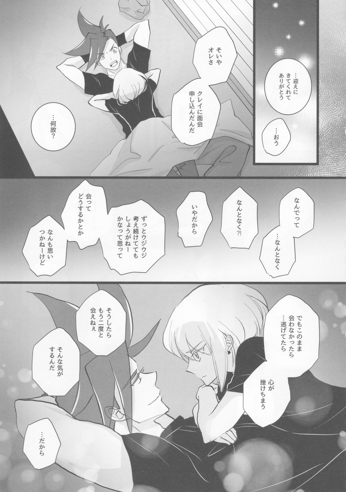 ハートビート【プロメア/ガロリオ】 page 22
