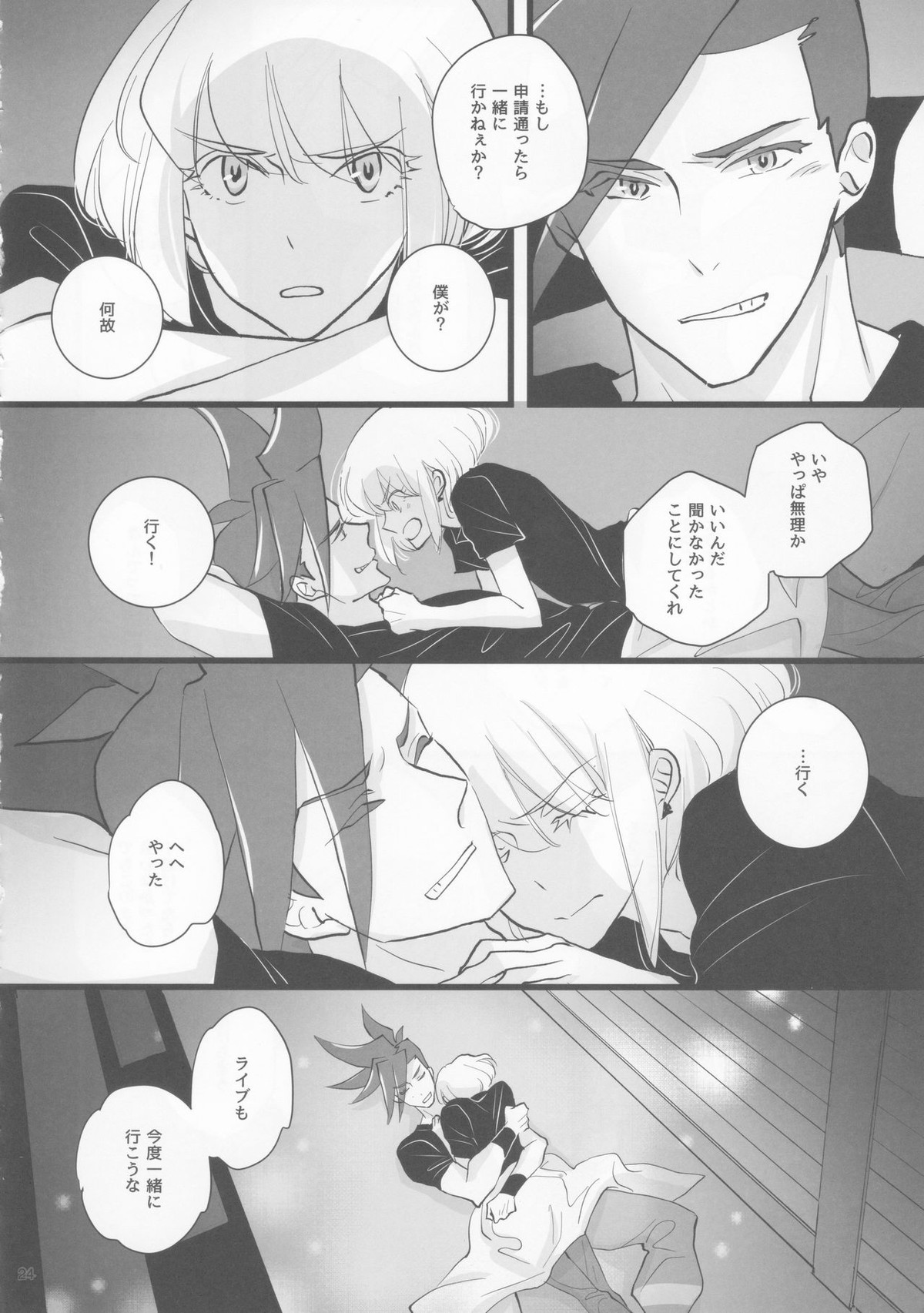 ハートビート【プロメア/ガロリオ】 page 23