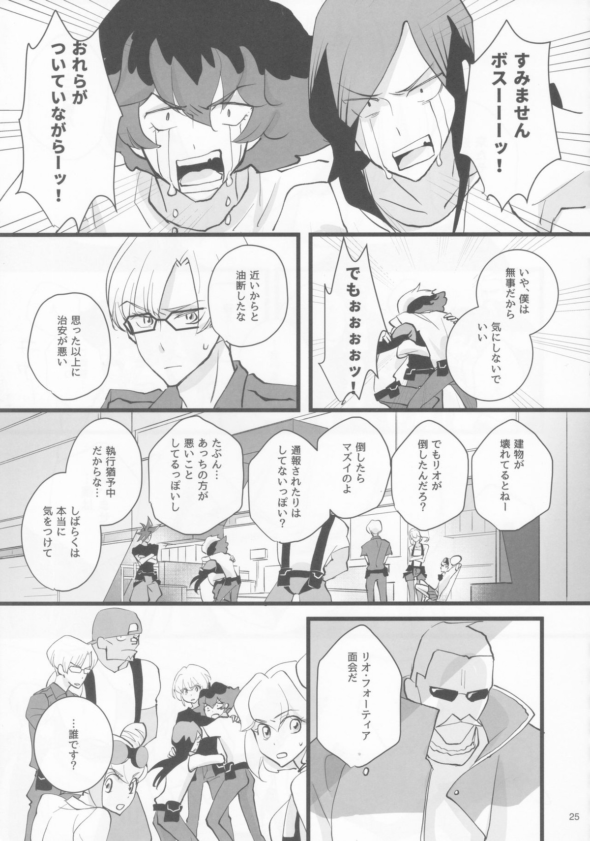 ハートビート【プロメア/ガロリオ】 page 24
