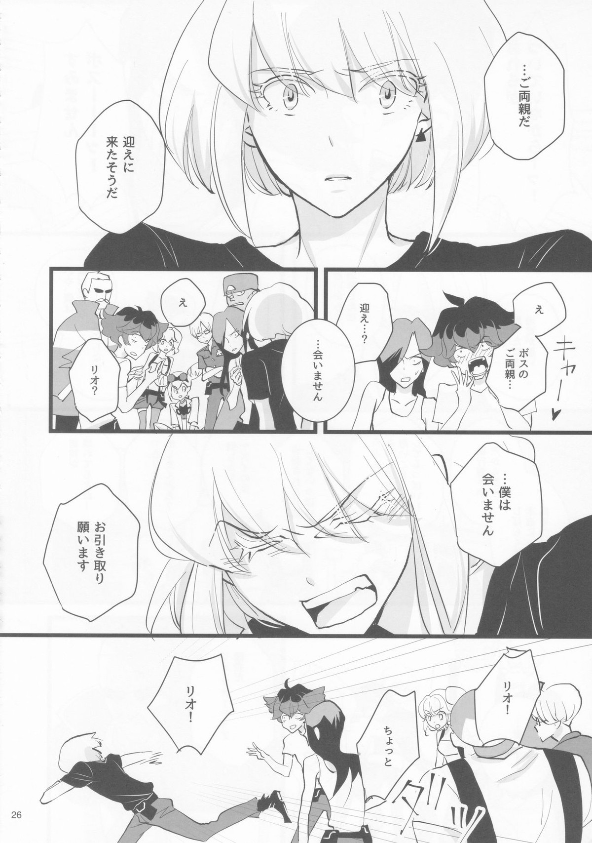 ハートビート【プロメア/ガロリオ】 page 25