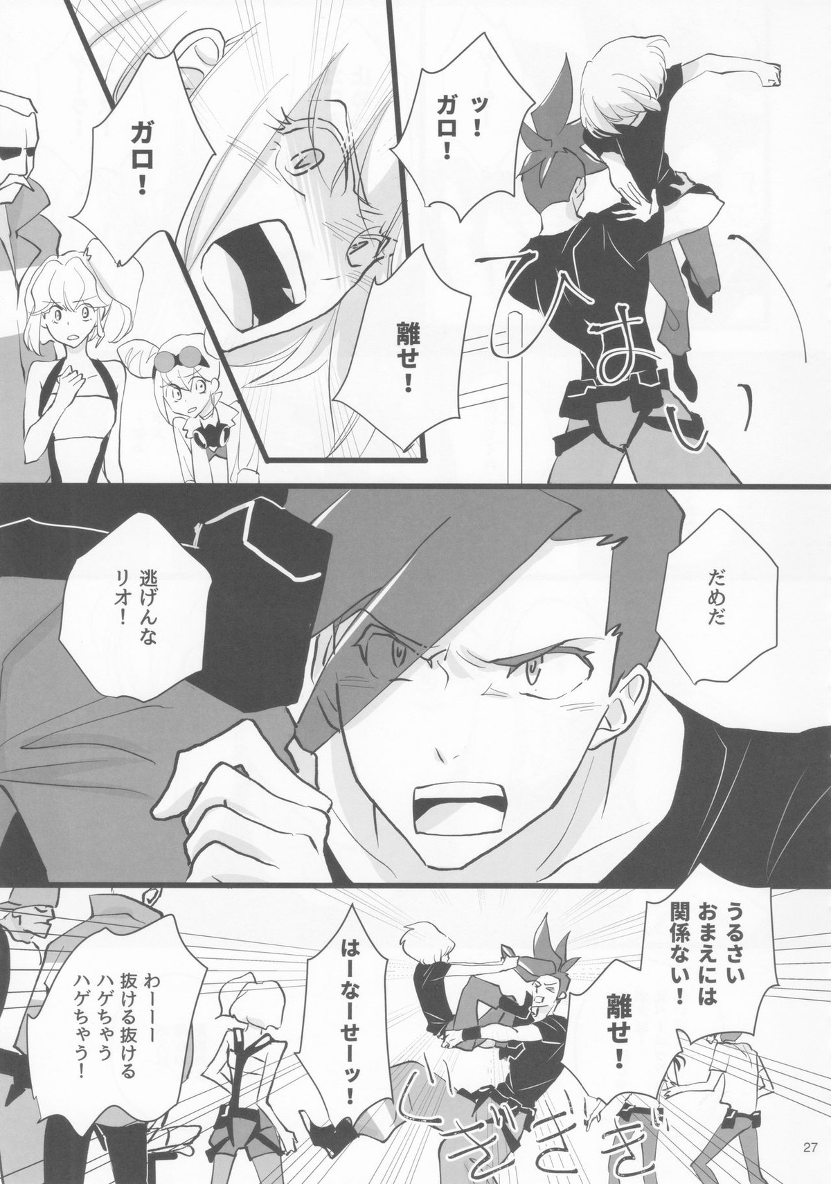 ハートビート【プロメア/ガロリオ】 page 26