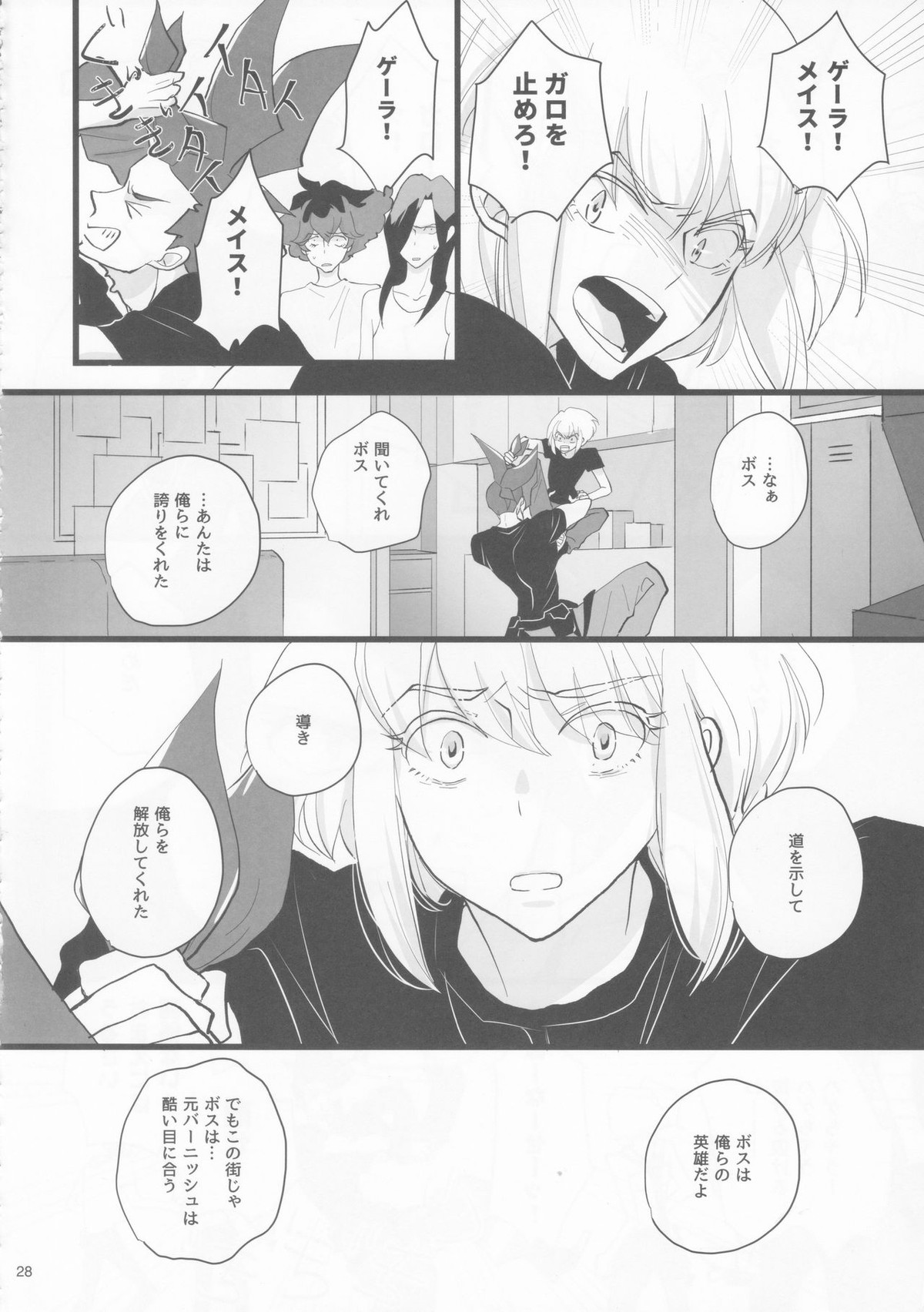 ハートビート【プロメア/ガロリオ】 page 27