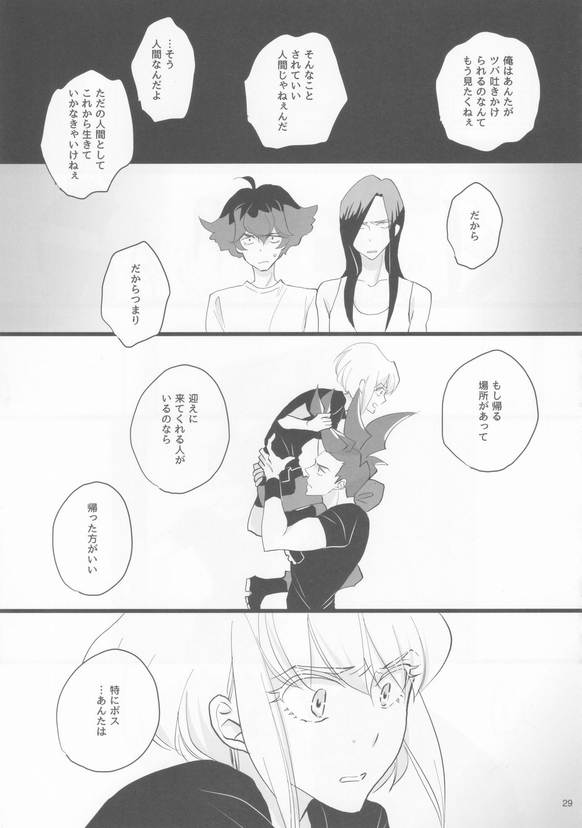ハートビート【プロメア/ガロリオ】 page 28