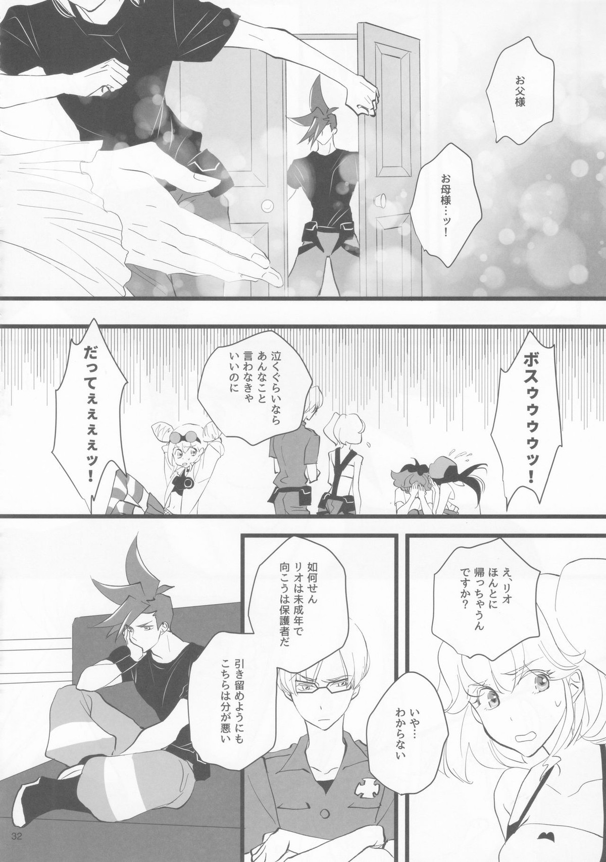 ハートビート【プロメア/ガロリオ】 page 31