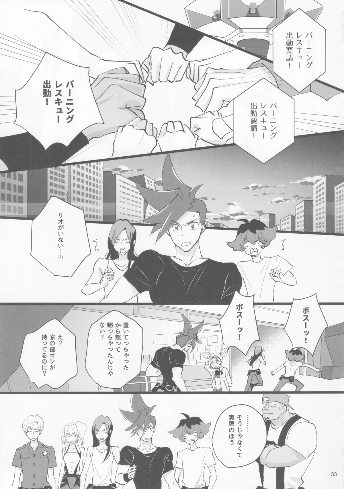 ハートビート【プロメア/ガロリオ】 page 32