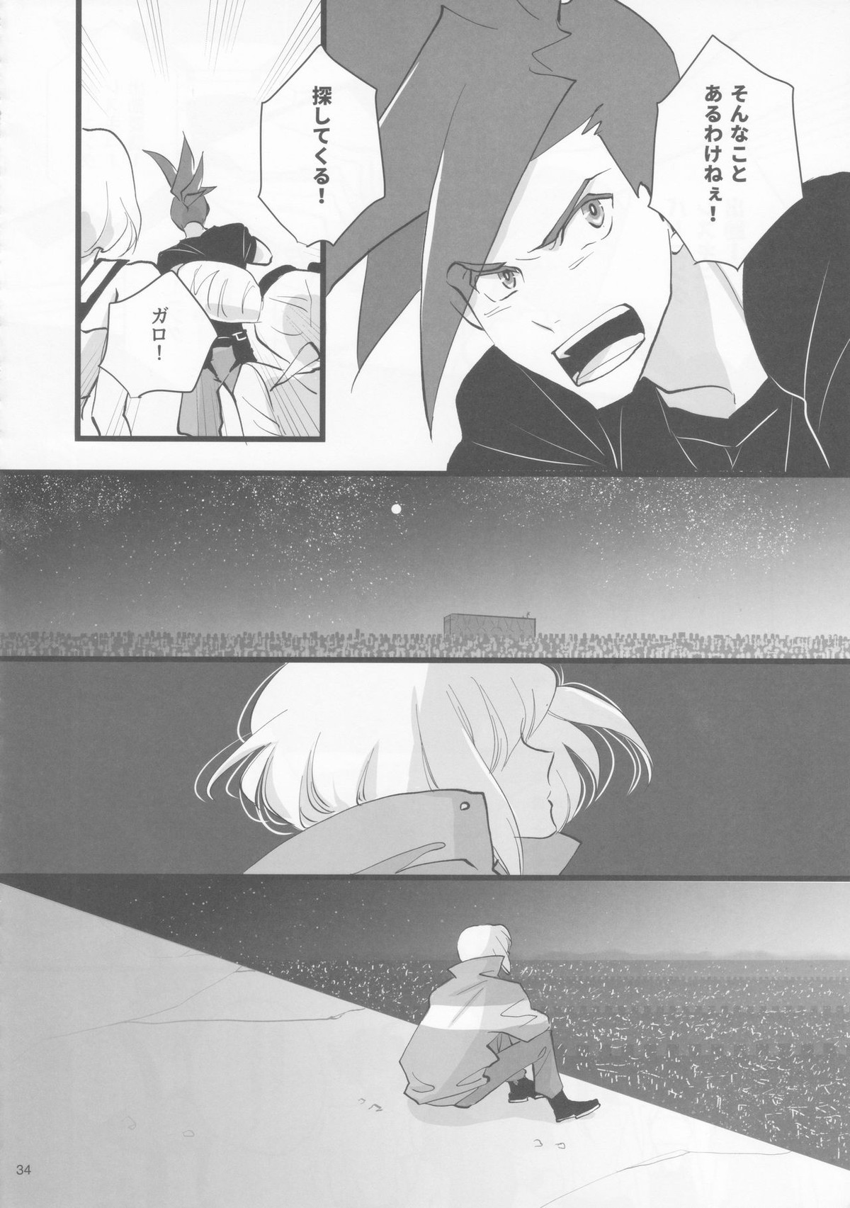 ハートビート【プロメア/ガロリオ】 page 33