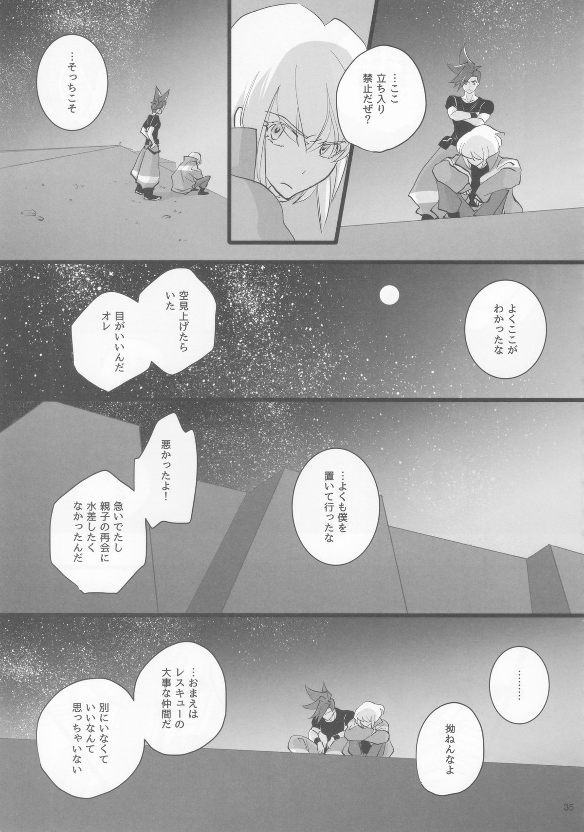 ハートビート【プロメア/ガロリオ】 page 34