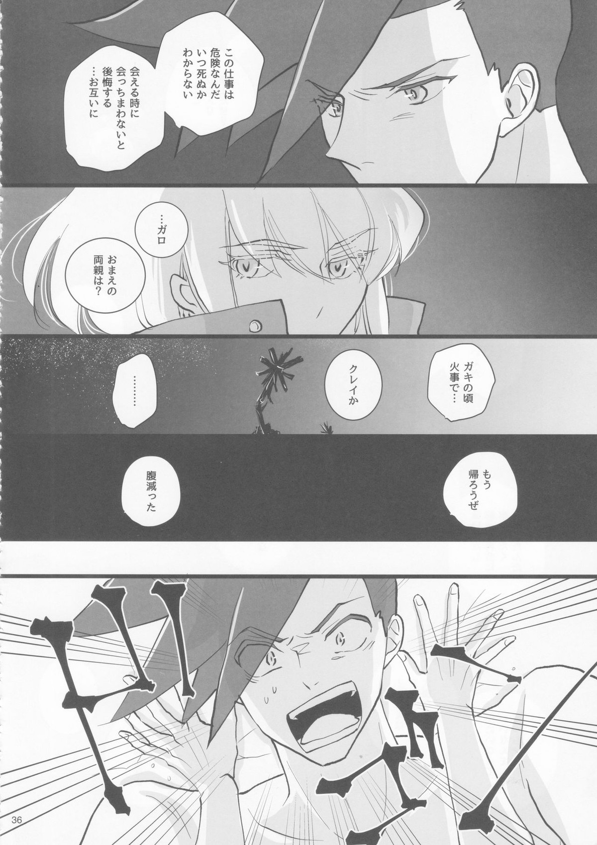 ハートビート【プロメア/ガロリオ】 page 35