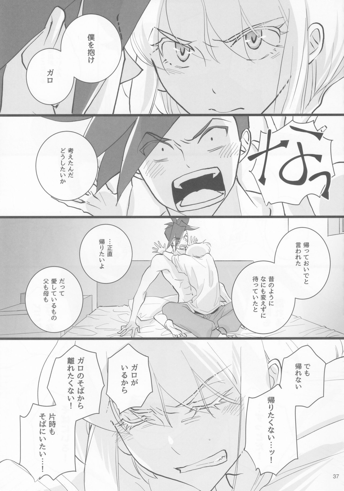 ハートビート【プロメア/ガロリオ】 page 36