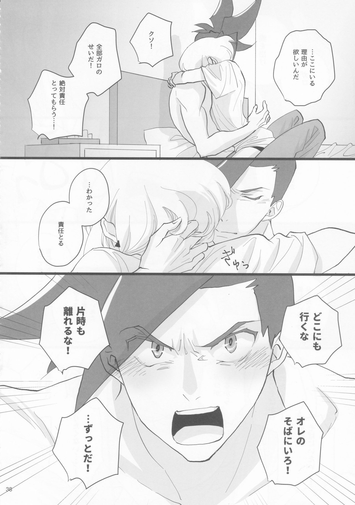 ハートビート【プロメア/ガロリオ】 page 37