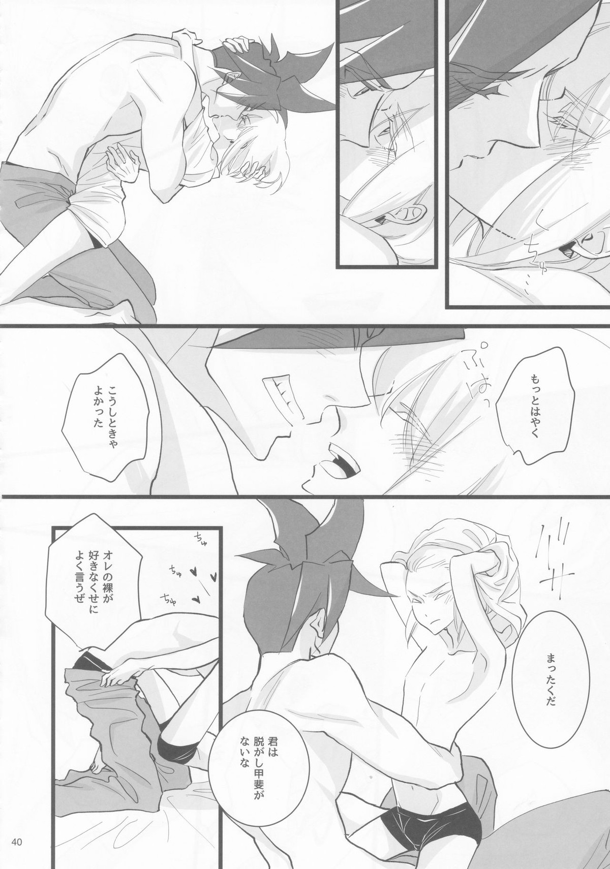 ハートビート【プロメア/ガロリオ】 page 39