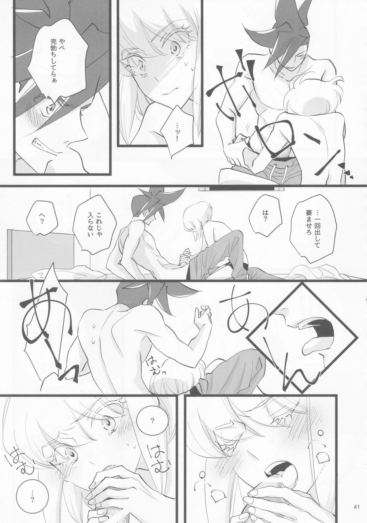 ハートビート【プロメア/ガロリオ】 page 40