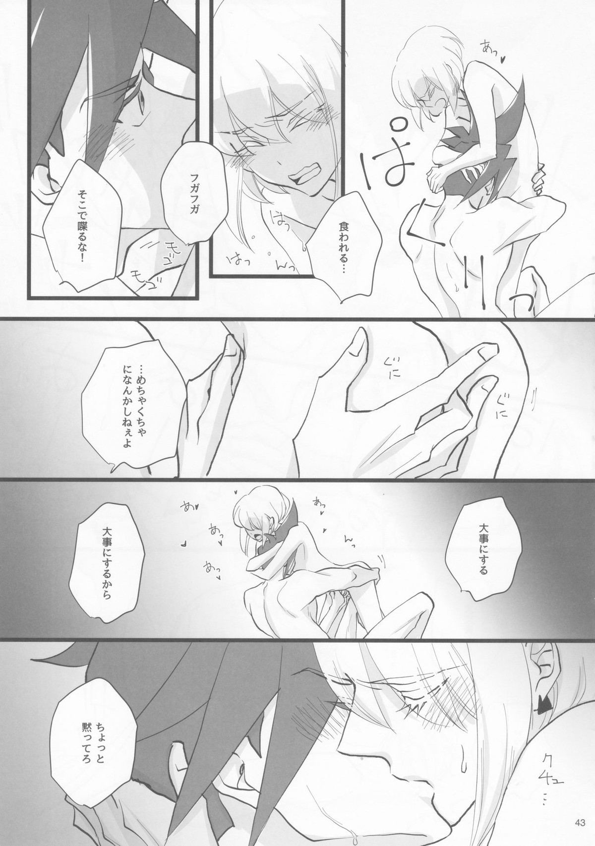 ハートビート【プロメア/ガロリオ】 page 42