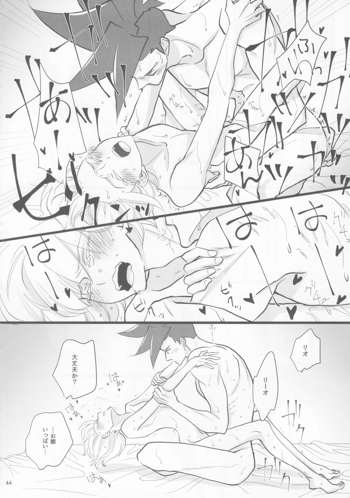 ハートビート【プロメア/ガロリオ】 page 43