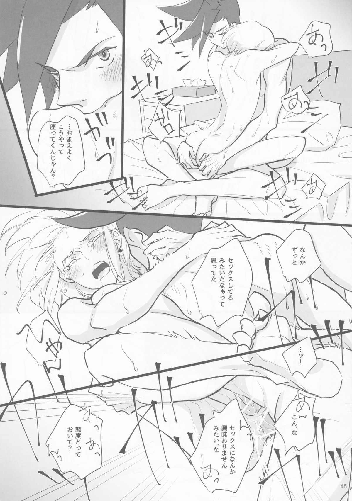 ハートビート【プロメア/ガロリオ】 page 44