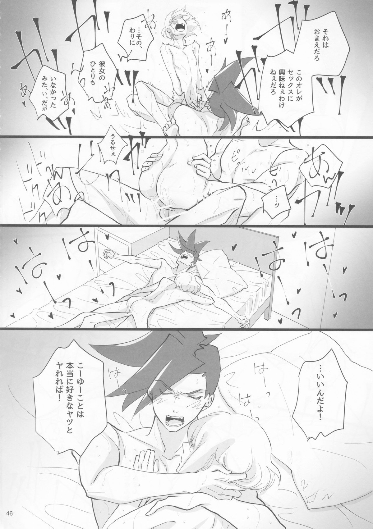 ハートビート【プロメア/ガロリオ】 page 45