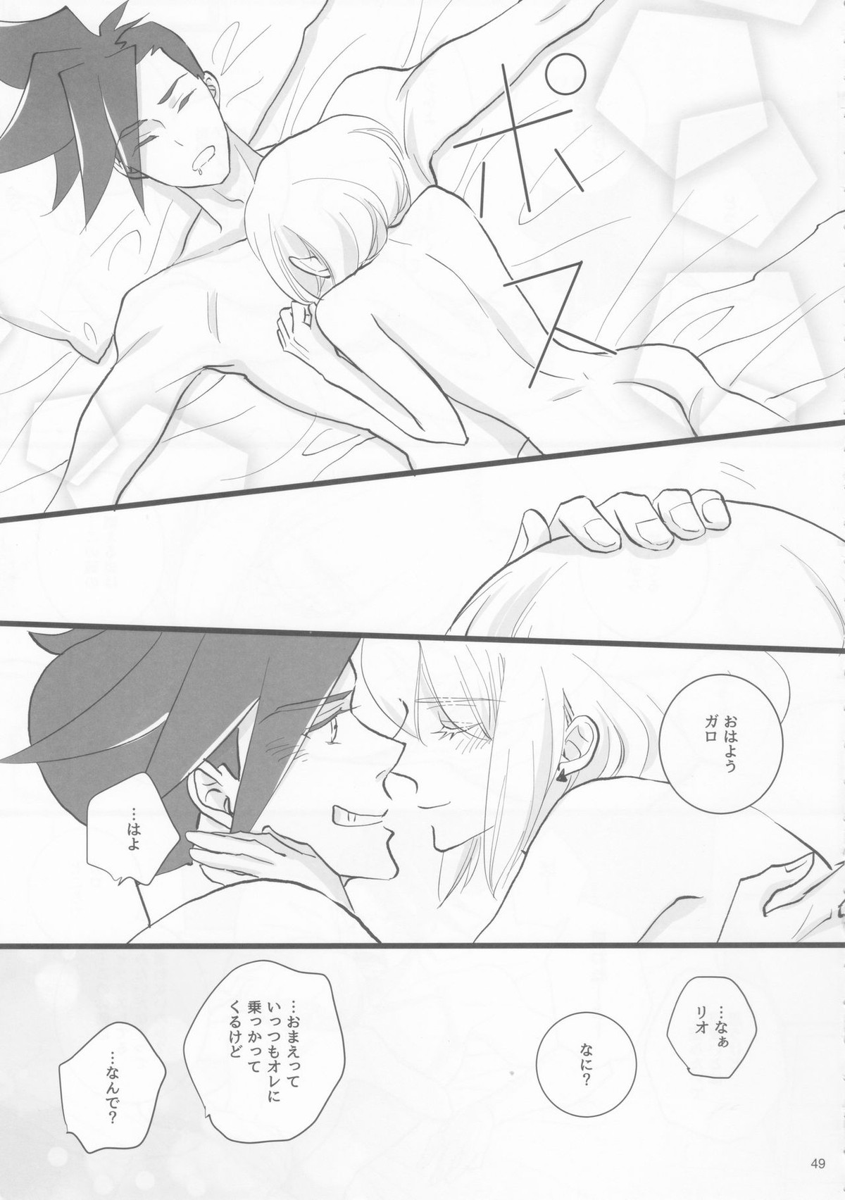 ハートビート【プロメア/ガロリオ】 page 48
