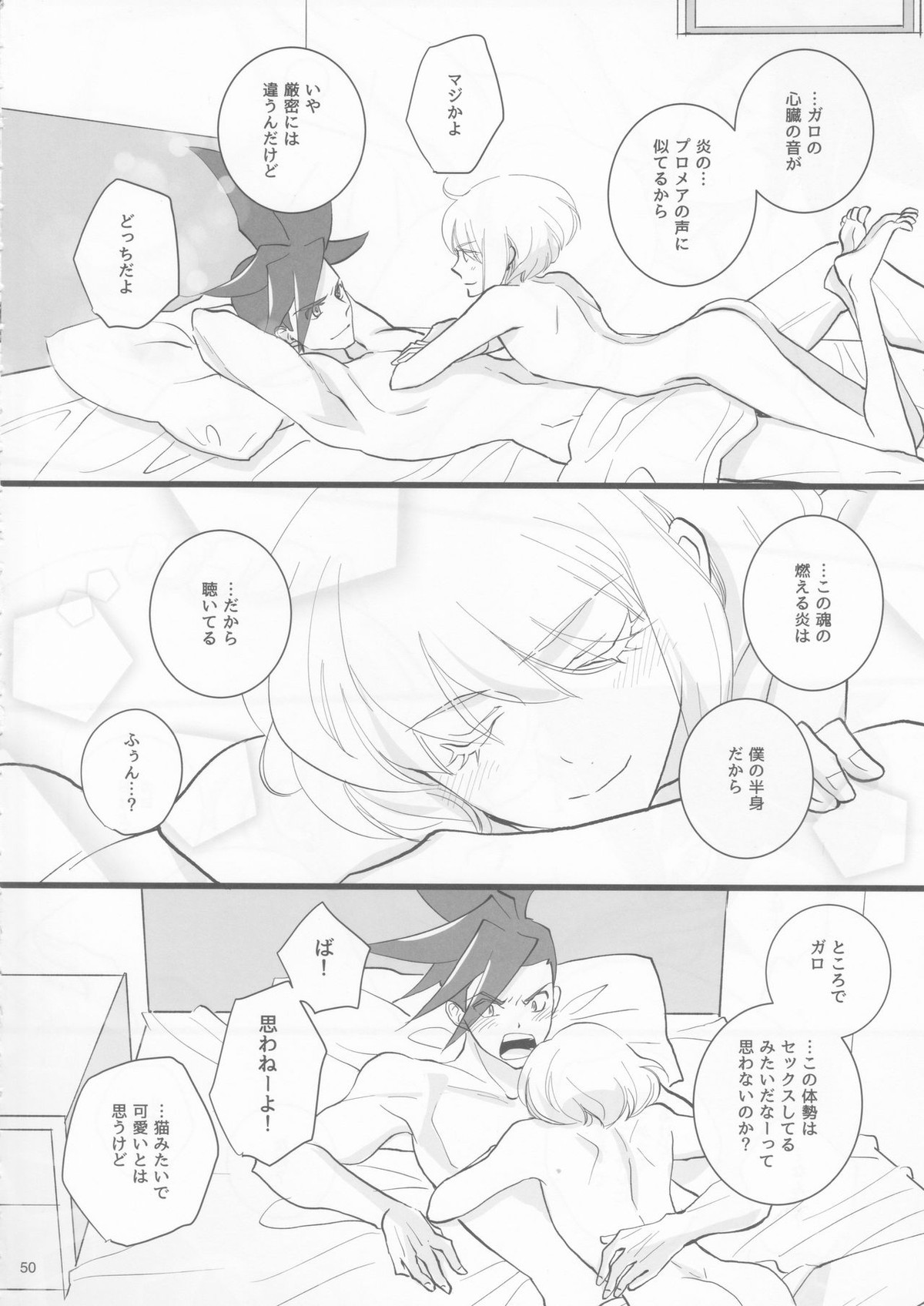 ハートビート【プロメア/ガロリオ】 page 49