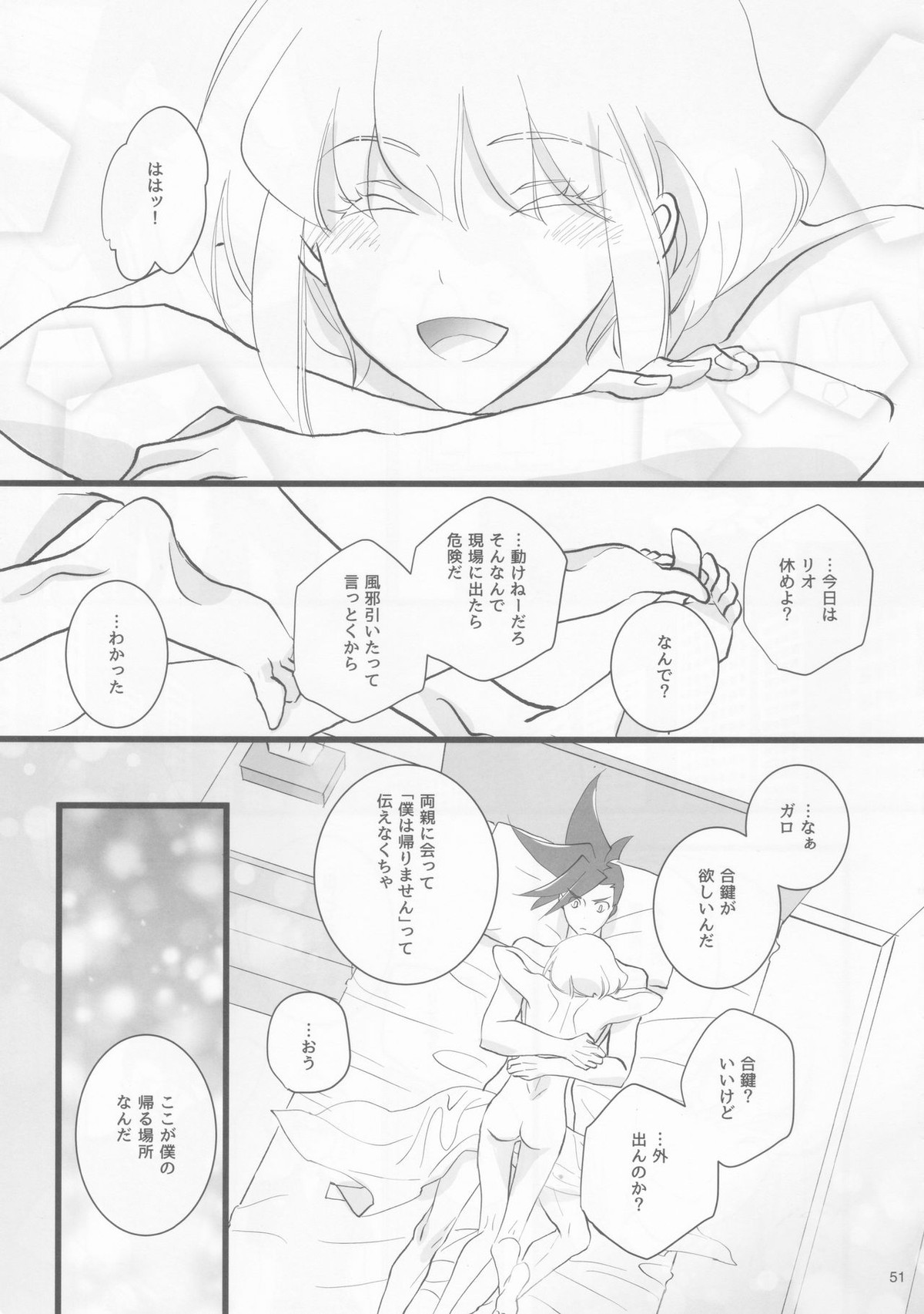 ハートビート【プロメア/ガロリオ】 page 50