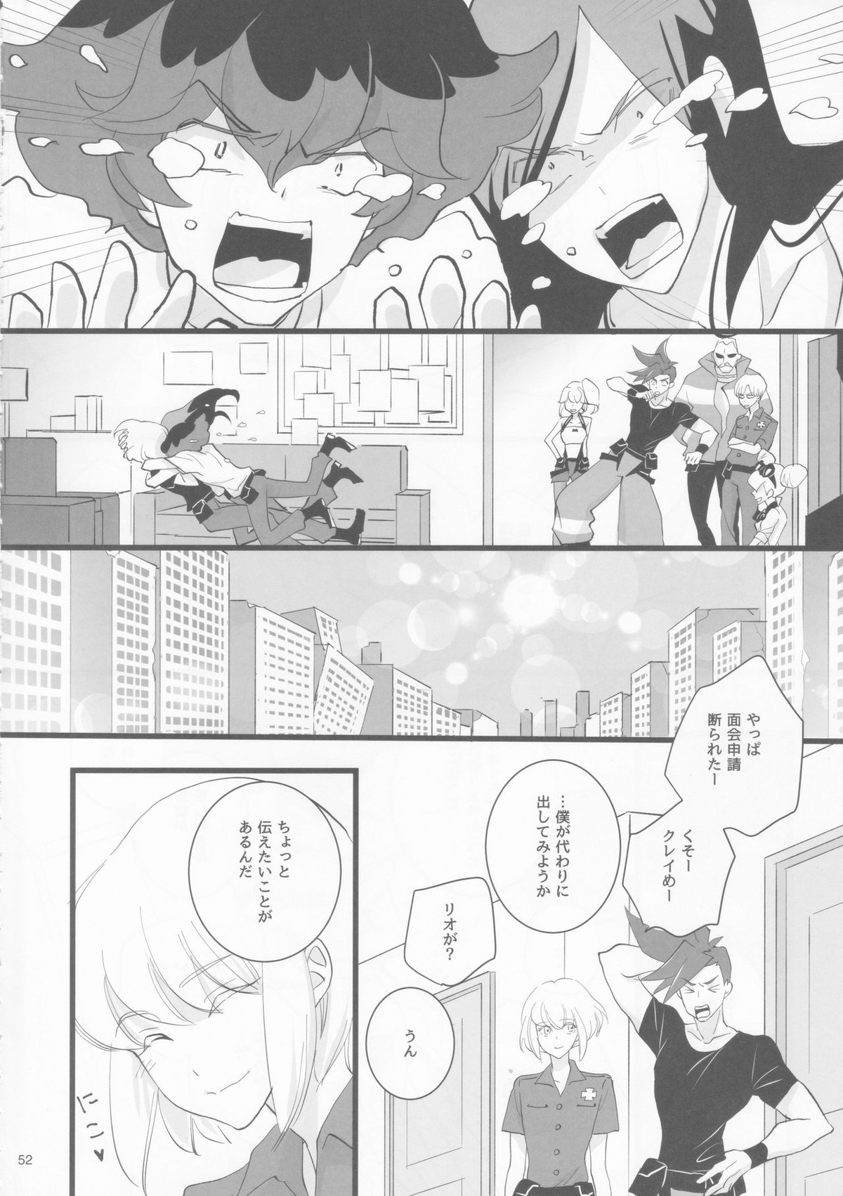 ハートビート【プロメア/ガロリオ】 page 51