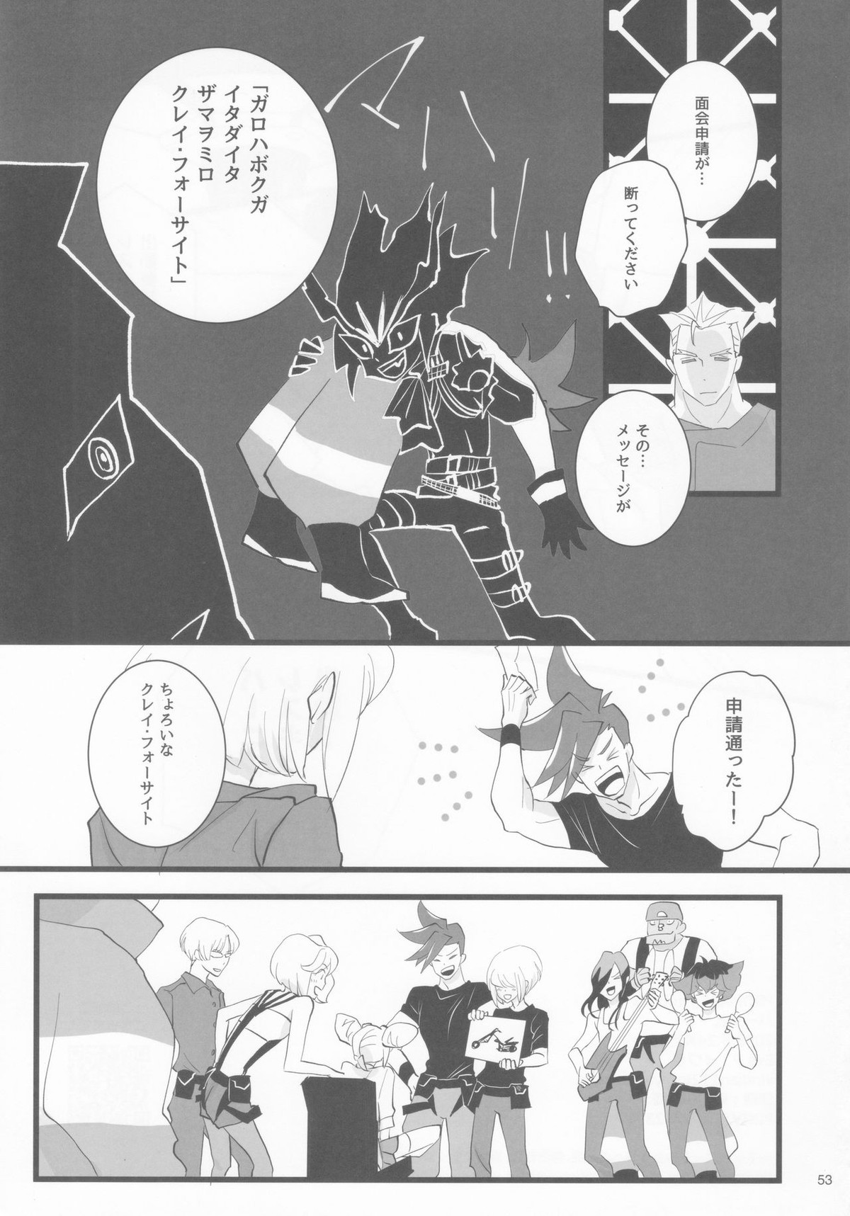 ハートビート【プロメア/ガロリオ】 page 52