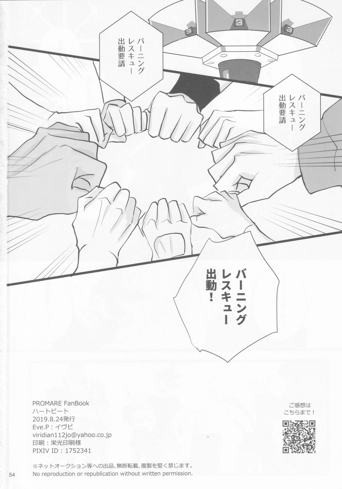 ハートビート【プロメア/ガロリオ】 page 53