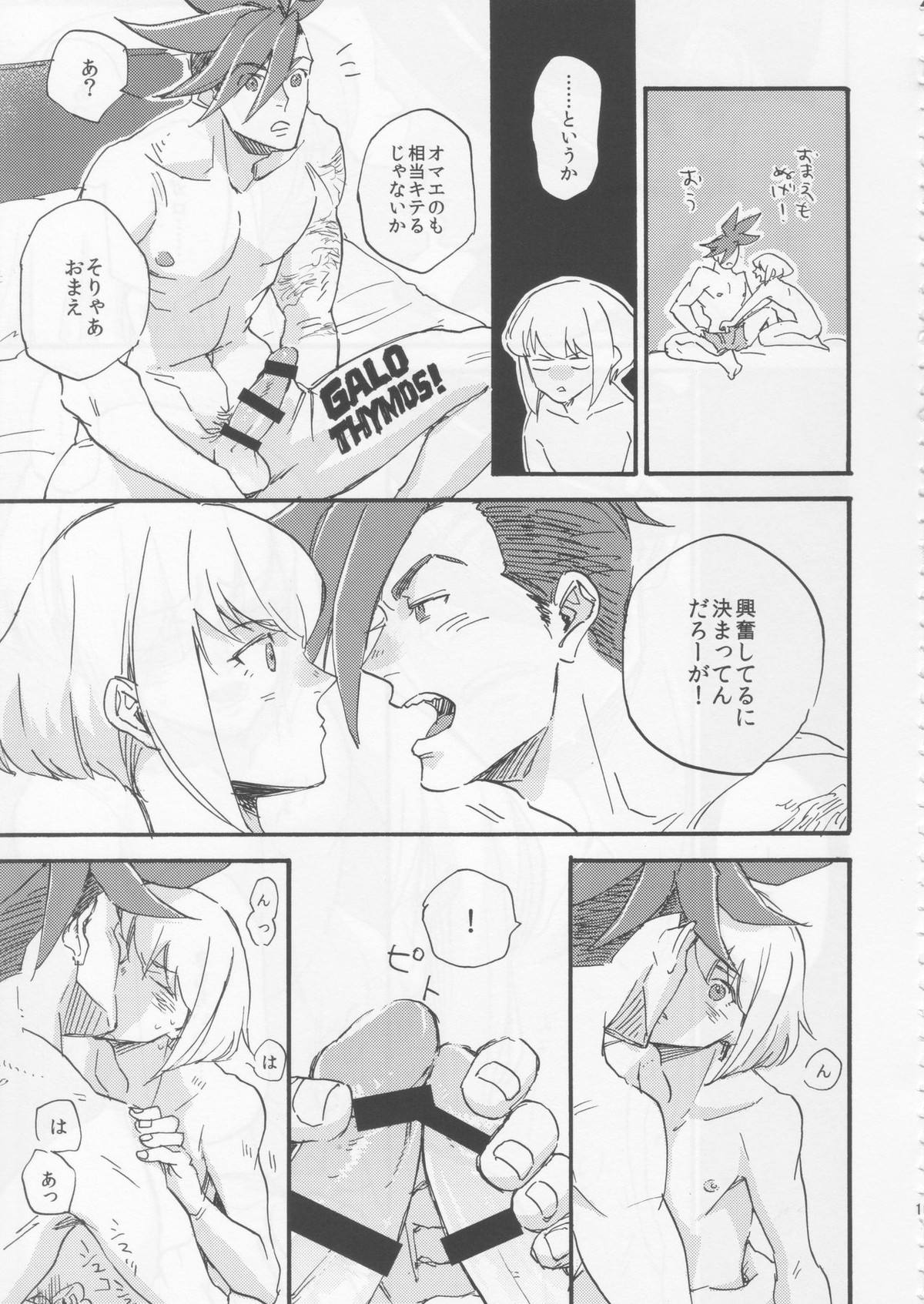 The First Time【プロメア/ガロリオ】 page 12