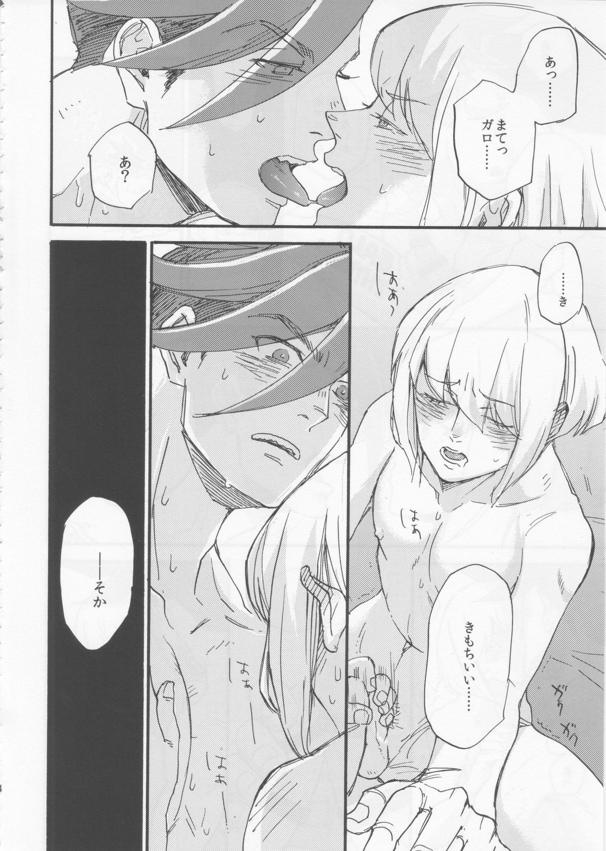 The First Time【プロメア/ガロリオ】 page 13