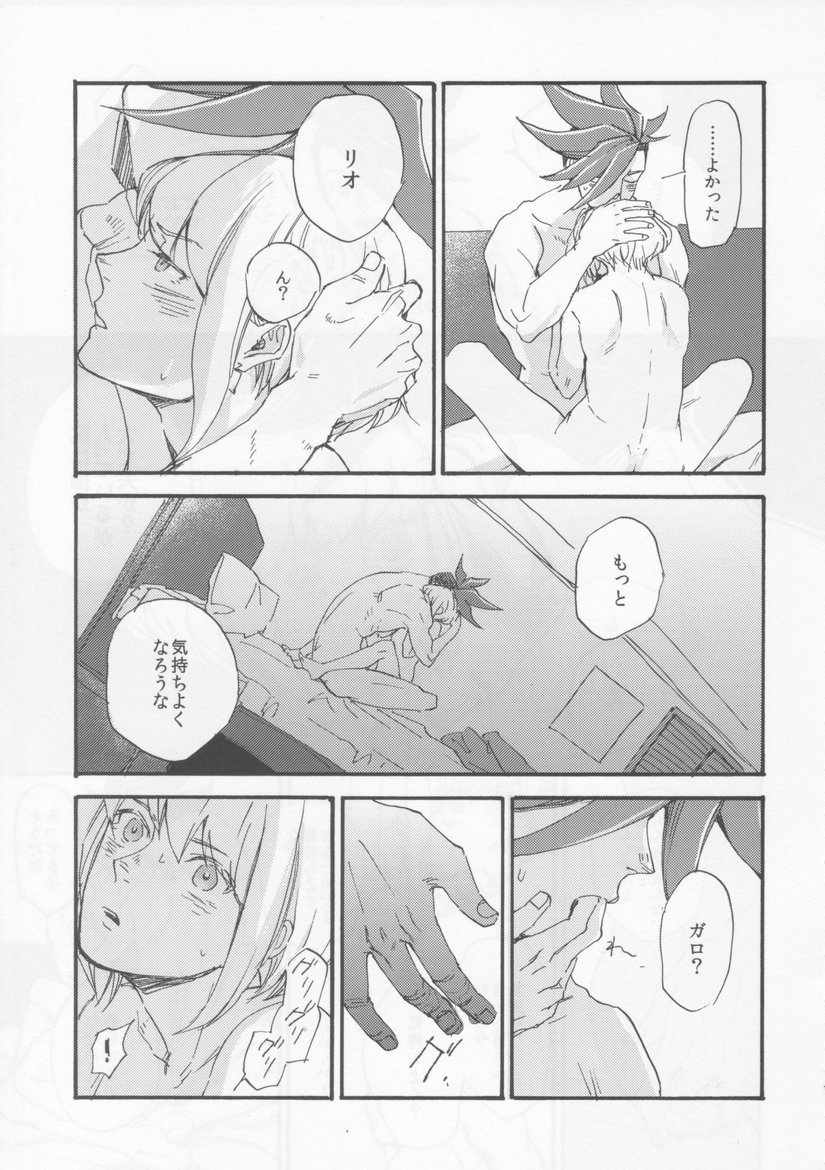 The First Time【プロメア/ガロリオ】 page 14