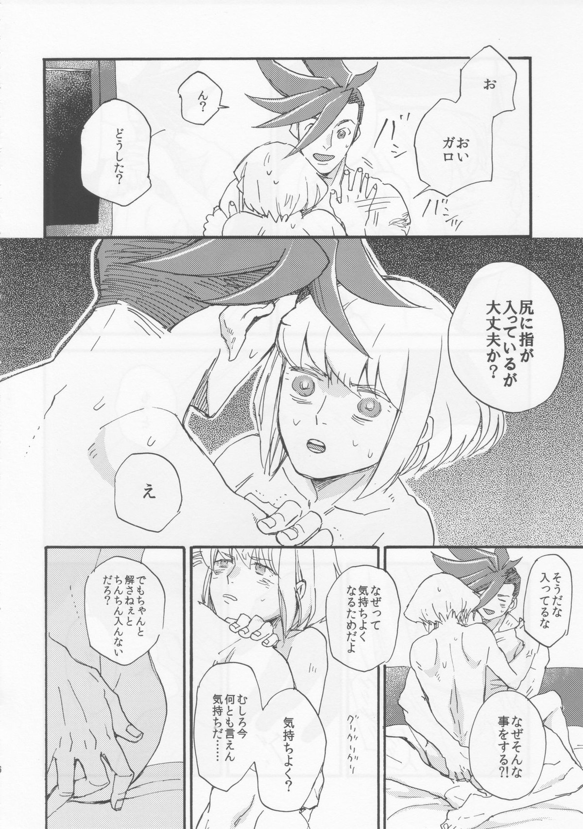 The First Time【プロメア/ガロリオ】 page 15