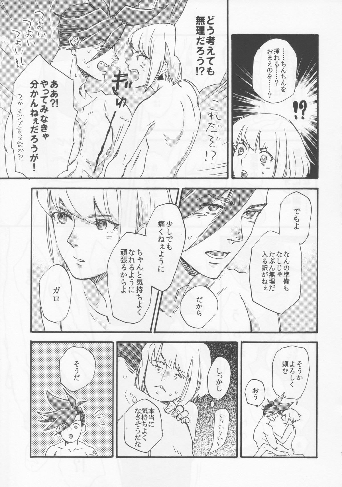 The First Time【プロメア/ガロリオ】 page 16