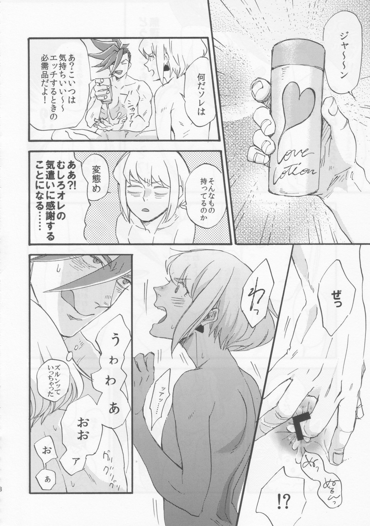 The First Time【プロメア/ガロリオ】 page 17