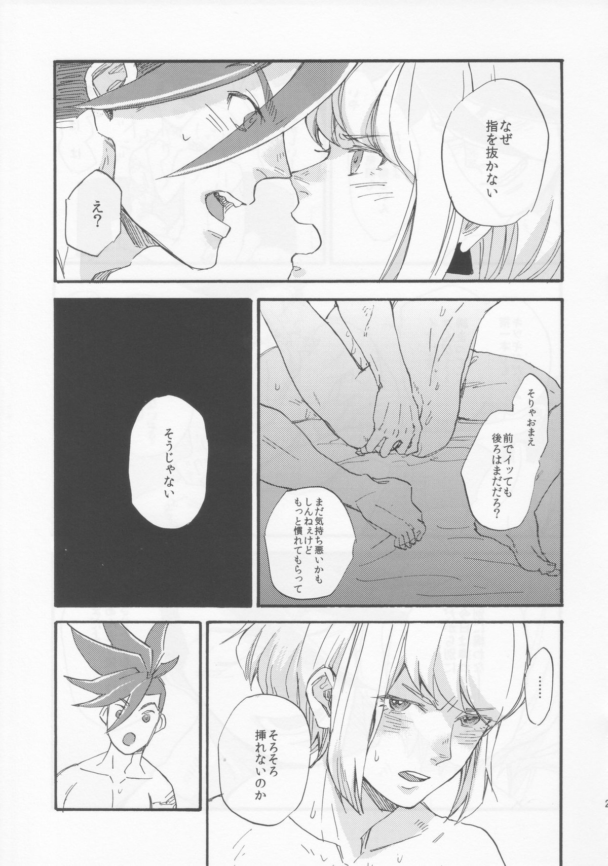 The First Time【プロメア/ガロリオ】 page 20