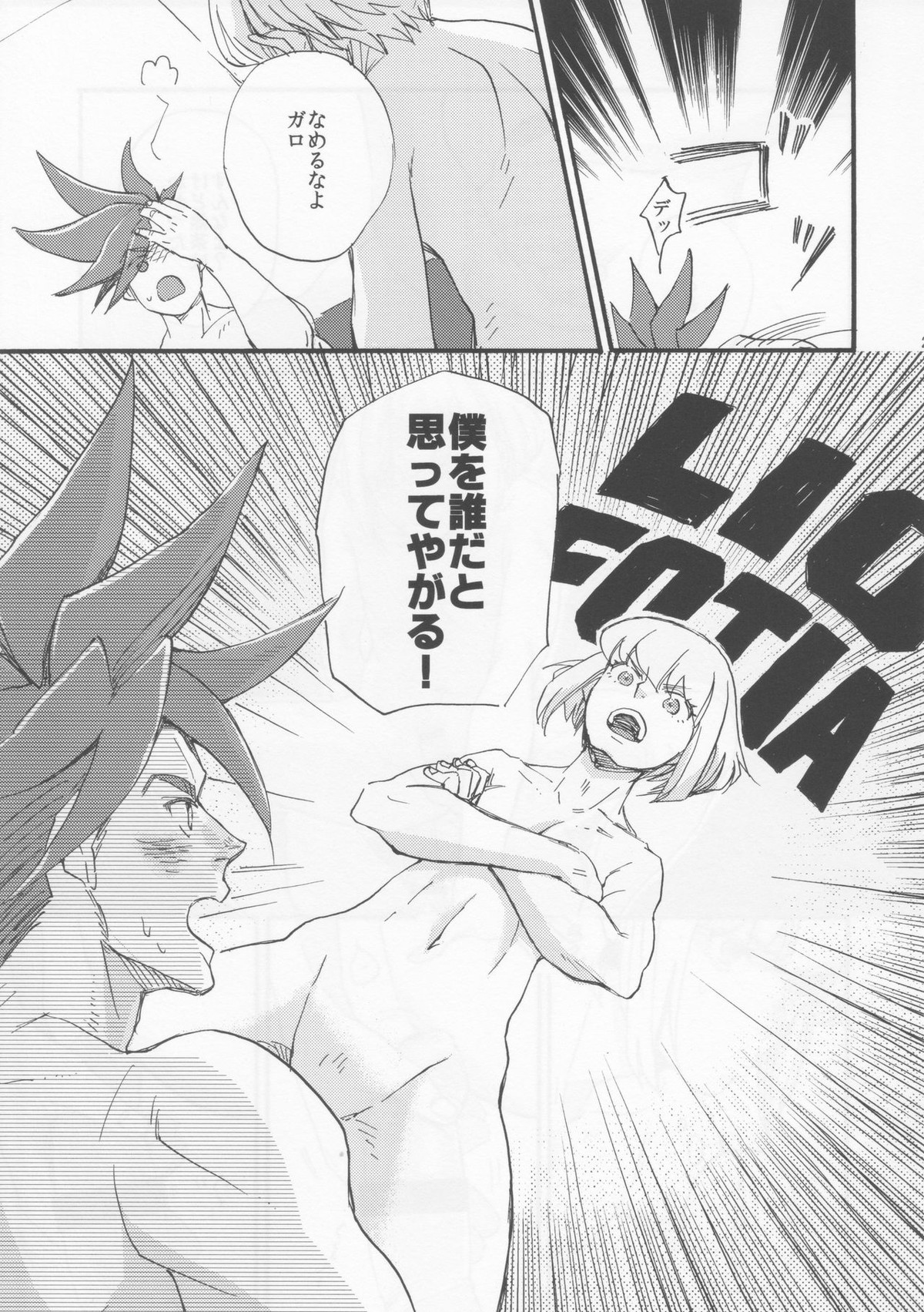 The First Time【プロメア/ガロリオ】 page 22