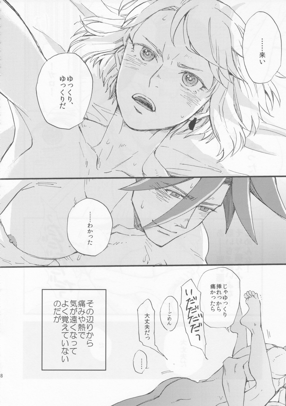 The First Time【プロメア/ガロリオ】 page 27